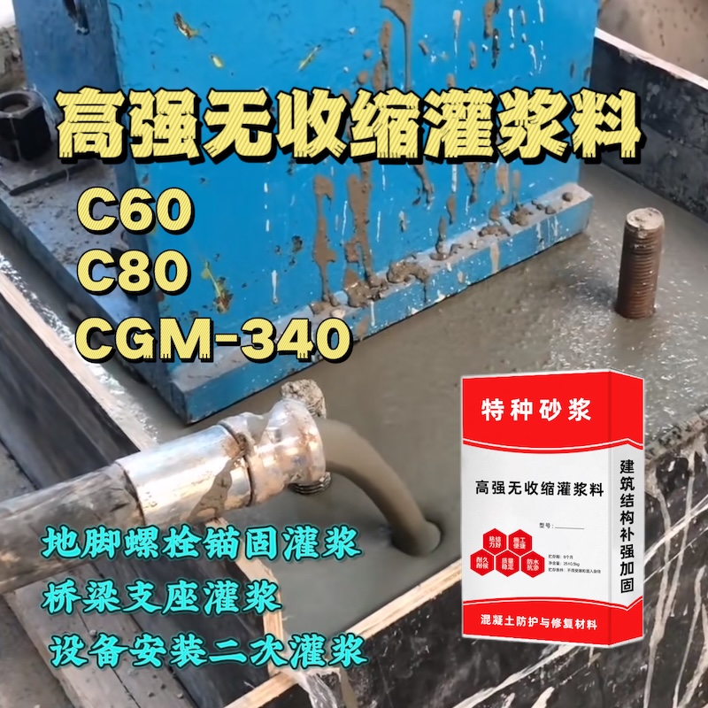 广东灌浆料施工需要振捣吗？